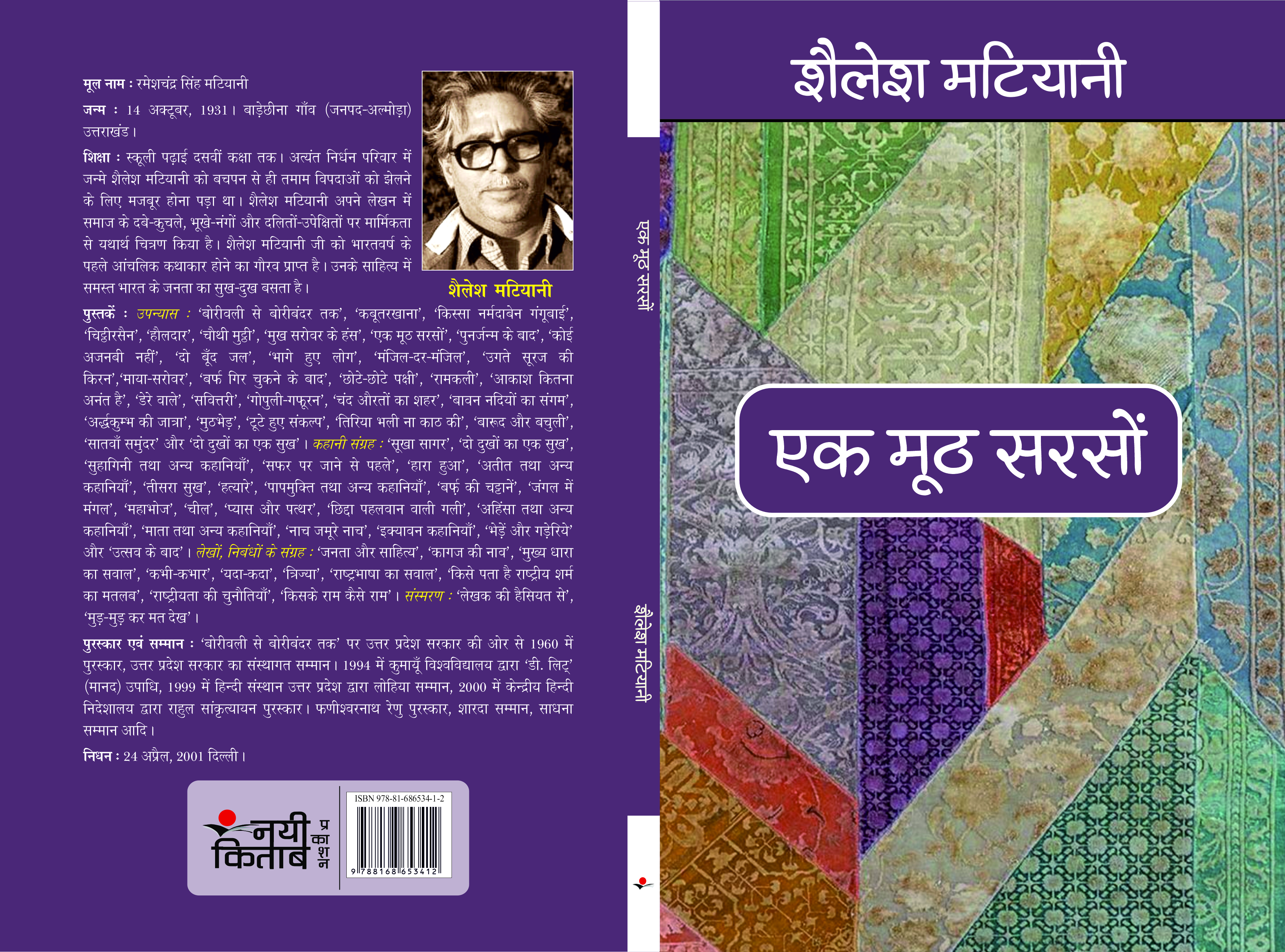 Ek Mooth Sarson